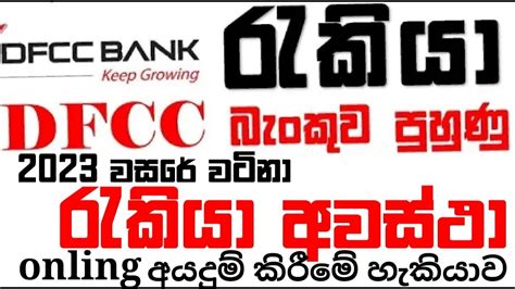 Dfcc Bank Internships 2023 Special Interview Held On 4th April