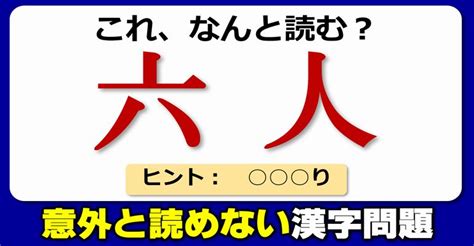 【難読漢字】意外と読めないちょっと難しい漢字！20問 ネタファクト