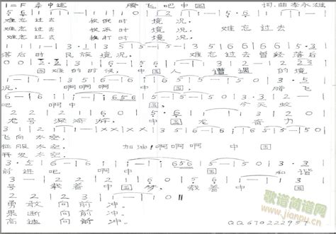 腾飞吧中国 李永雄 歌谱简谱网