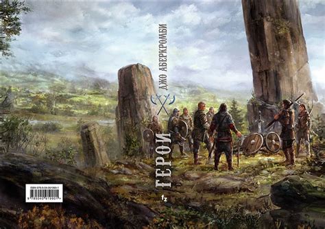 «Герои» Аберкромби. 2022 | ВКонтакте