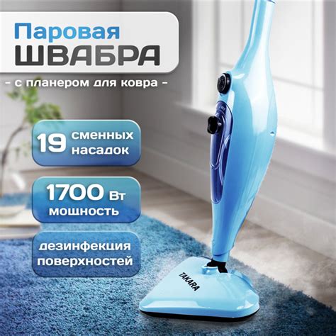 Паровая швабра TAKARA SM-305-318, голубой, 1700 Вт, Вертикальное ...