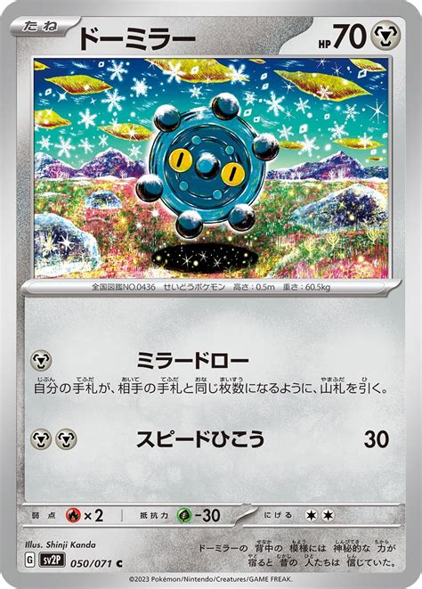 Serebii Net TCG Snow Hazard 50 Bronzor