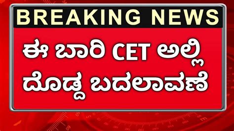 KCET TODAY UPDATE 2024 KCET TODAY UPDATE 2024 KEA KARNATAKA TODAY