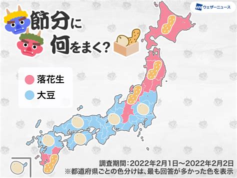 節分に何をまく？北日本は落花生、東日本と西日本は大豆 ウェザーニュース