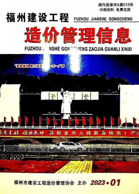 造价库福州市2023年1月信息价pdf扫描件下载造价库福州2023年信息价 造价库电子版 造价库