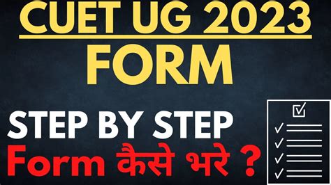 How To Fill Cuet Application Form 2023 CUET 2023 Form Step By Step