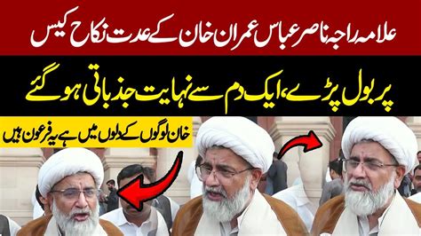 Emotional Speech Of Allama Raja Nasir Abbas Outside Adiala Jail After