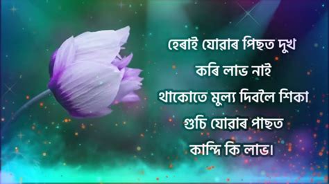 Assamese Motivational Quotes Video Best Assamese Motivational Quotes