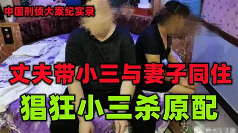 中国刑侦大案纪实录，猖狂小三杀原配 Youtube