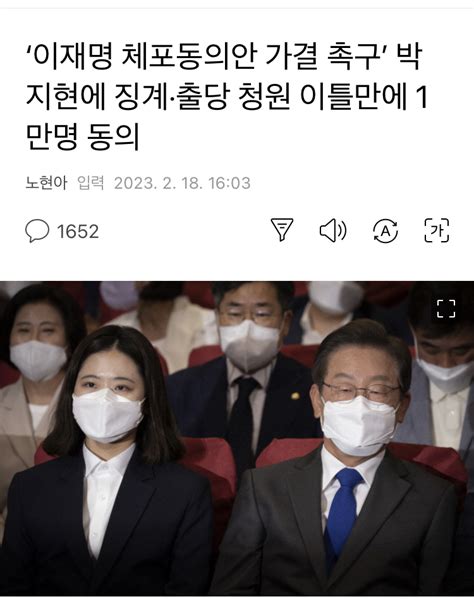 이재명 체포동의안 가결촉구 박지현 징계출당 청원 이틀만 1만명 동의