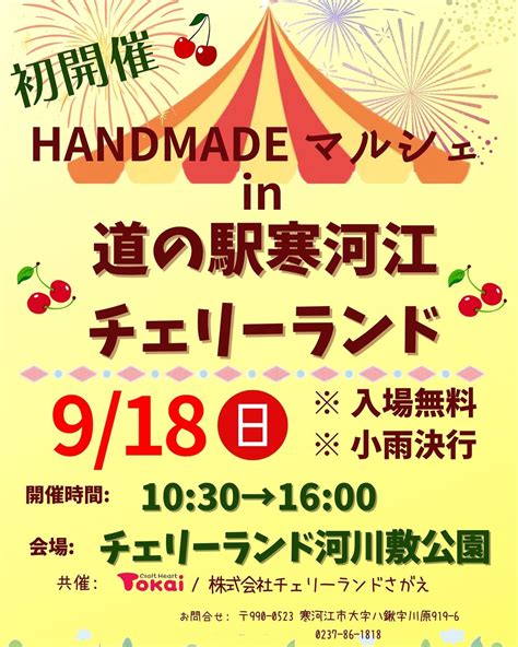 【山形イベント情報918】「handmadeマルシェ」開催（寒河江市） やまがたぐらし