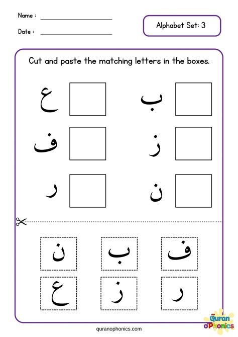 Alphabet Worksheets | Quran o'Phonics