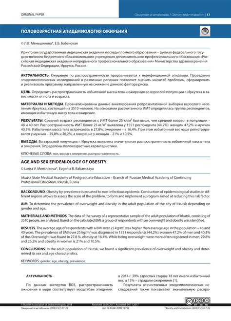 Pdf Age And Sex Epidemiology Of Obesity