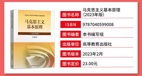 《马克思主义基本原理》（2023年版）教材圣才商城