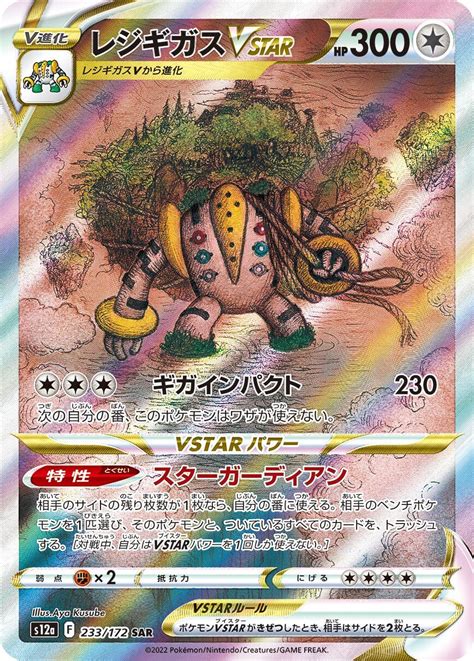 Hatterene VMAX Regigigas VSTAR And Other Cards Revealed PokemonCard