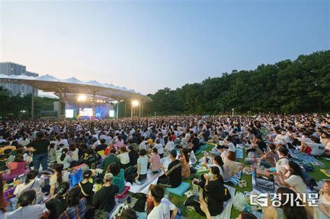 성남문화재단 야외 음악 축제 파크콘서트 And 피크닉콘서트 개최