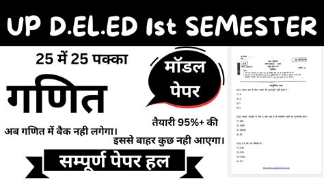 UP DELED BTC 1st Semester 2023 Maths Paper Out Updeled Updeledmath