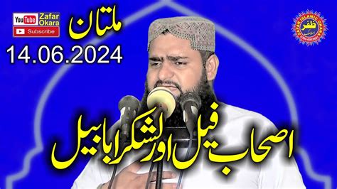 Molana Qari Zahid Usmani Topic Ashab Feel Lashkar Aur Ababeel