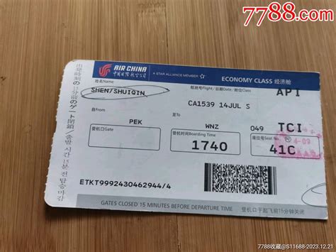 中国国际航空公司登机牌 飞机 航空票 7788商城 七七八八商品交易平台