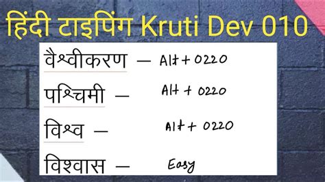 Difficult Words In Kruti Dev 010 Hindi Typing Krudev 010 For All Exam Typing Tests Youtube