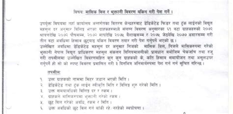 डेडिकेटेड र ट्रंकलाइन लिएका उद्योगको नयाँ बिल कस्तो आउला प्राधिकरणले