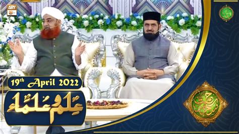 Rehmat E Sehr Shan E Ramazan Ilm O Ulama 19th April 2022 Ary