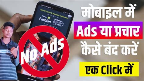 Mobile Screen Par Aane Wala Ads Ko Kaise Band Kare How To Block Adds