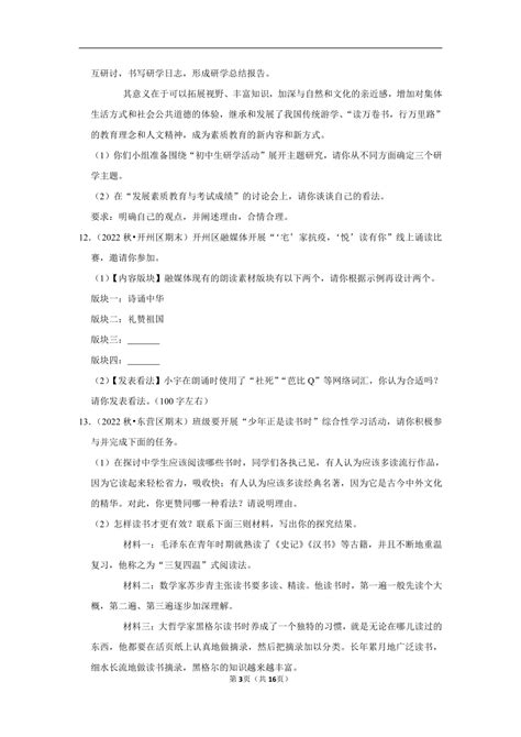 2023年中考语文复习开放性试题汇编之评论型（含解析） 21世纪教育网