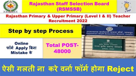 RSMSSB Teacher Online Form Process RSMSSB Level 1 2 Online Form Kaise