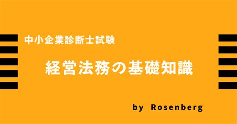 良い教材がない｜rosenberg中小企業診断士試験