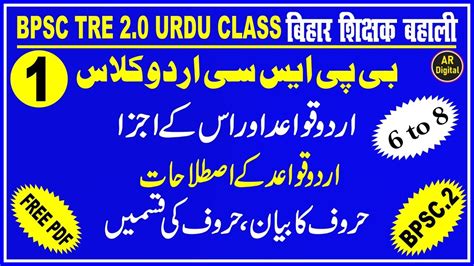 Bpsc Urdu Class For To Urdu Qawaid