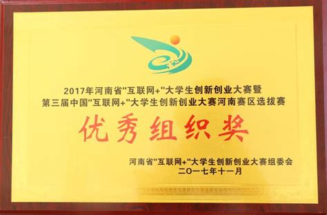 南陽師院獲河南省「互聯網」大學生創新創業大賽優秀組織獎 每日頭條