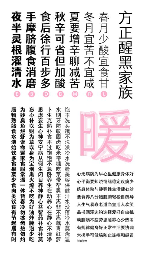 新字推荐丨方正醒黑丨方正雅士宋丨方正华思楷宋 方正字库 站酷zcool