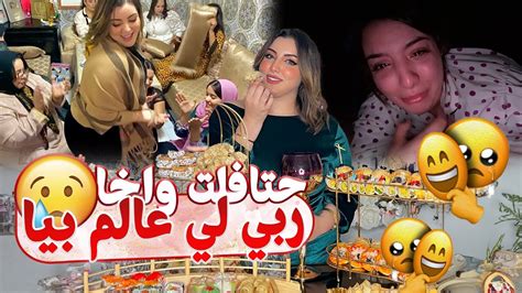 شاركت معاكم حفلة عيد ميلادي 😍 كولشي فرحان بيا من غير 🥺 Youtube