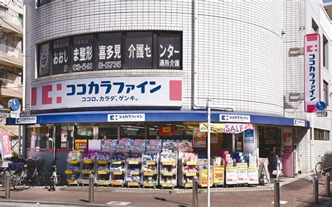 ココカラファイン 喜多見北口店 喜多見商店街振興組合公式webサイト