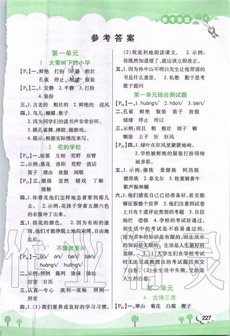 2020年字词句篇三年级语文上册人教版开明出版社答案——青夏教育精英家教网——