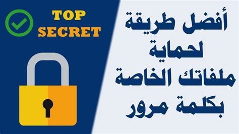 Comment Verrouiller Un Dossier Sur Pc Protect Your File On The