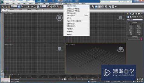 3dmax的快捷键设置教程溜溜自学网