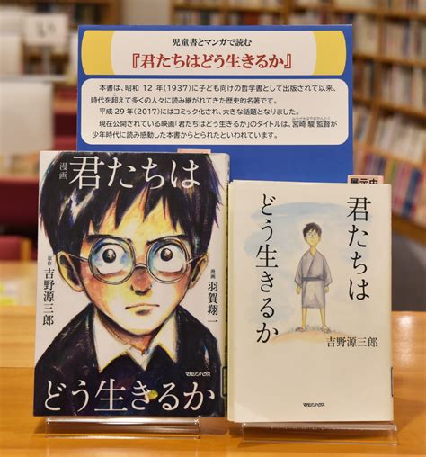 【資料紹介 児童書とマンガで読む『君たちはどう生きるか』】 昭和館