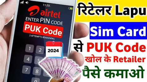 Airtel Mitra App Retailer Sim Card Number Se Puk Code Kaise Kholen How