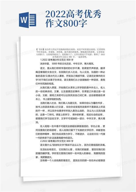 2022高考满分作文范文800字三篇word模板下载编号qxopnnjy熊猫办公