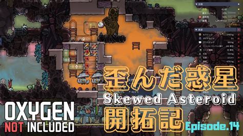 Oxygen not included歪んだ惑星 Skewed Asteroid 開拓記 Ep 14 YouTube