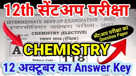 Th Chemistry Sentup Exam Th Oct Answer Key Bihar Board Th