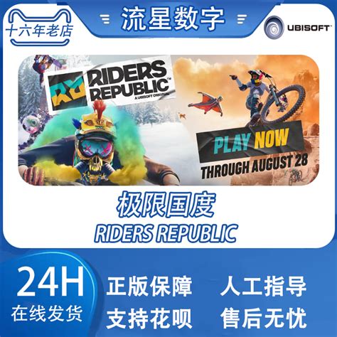 PC中文正版 Uplay游戏极限国度 RIDERS REPUBLIC激活码现货 虎窝淘