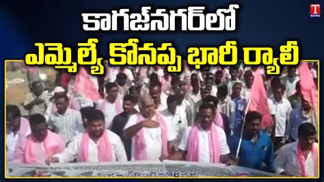 Mla Koneru Konappa Protest Against Bjp For Paddy Procurement Komaram