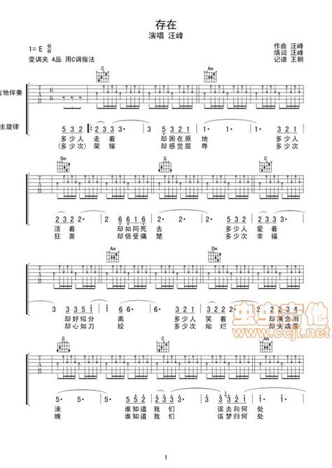 《存在》钢琴谱 汪峰简单版c调和弦弹唱伴奏无旋律 加歌词 钢琴简谱