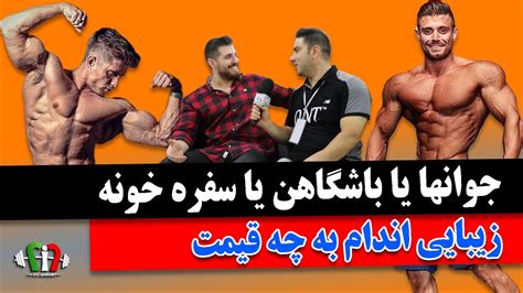 سپهر حاجی قربانی قهرمان حرفه ای فیزیک دیگه کسی ستاره نمیشه ؟ Youtube