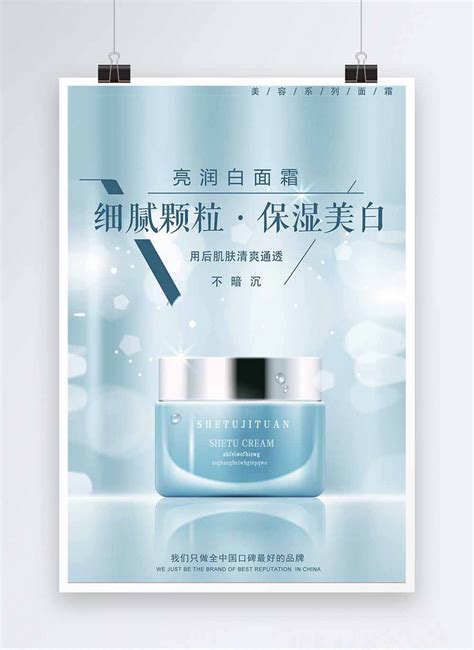 Bright White Face Cream Cosmetics Posters Template Imagepicture Free