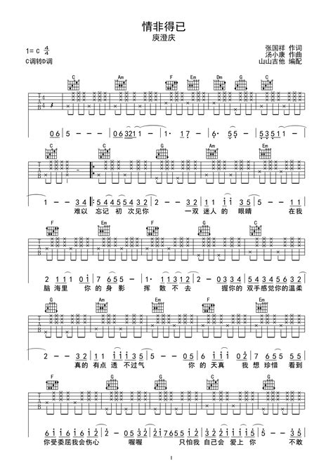 情非得已 庾澄庆 C调拍弦版编配 虫虫吉他ccguitarcn