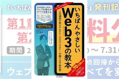 インプレス発行の「いちばんやさしいweb3の教本」が販売終了＆回収に、著者は内閣官房の有識者（funglr Games）